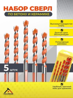 Набор сверл по бетону и керамике 5шт