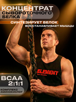 Протеиновый коктейль для похудения с BCAA Element, Ваниль, 900 г