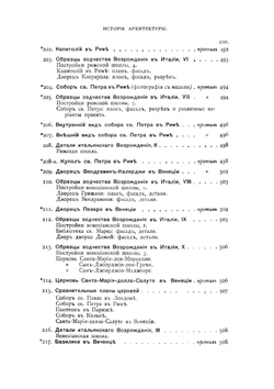 История архитектуры. Составленная по сравнительному методу Выпуск 3 | Б. Флетчер