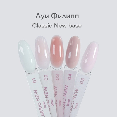 Луи Филипп Classic Base New - Камуфлирующая база 02, 15мл
