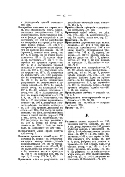 Устав строительный. Издание 9 | М.П. Шрамченко