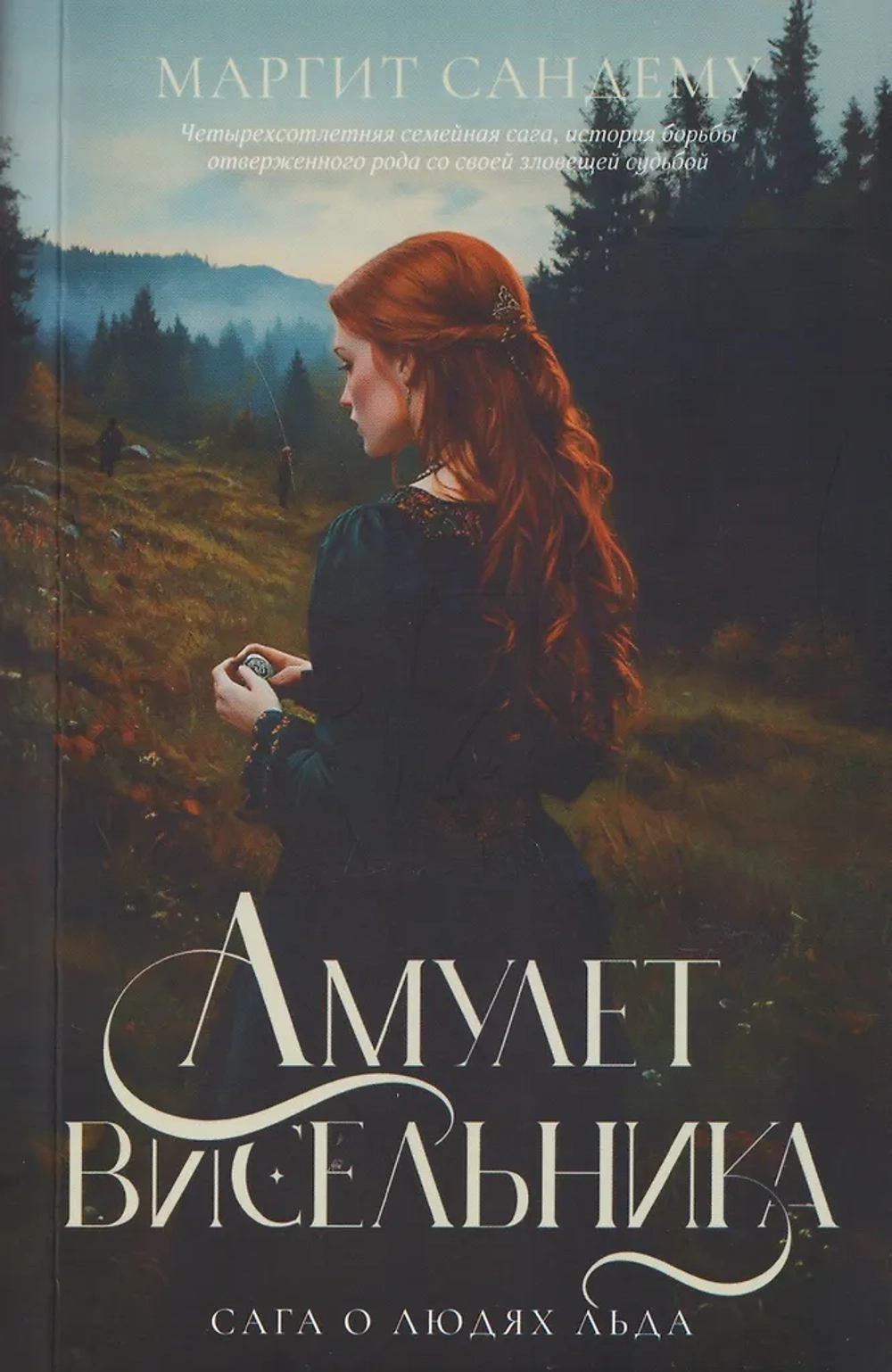 Амулет висельника. Т. 16