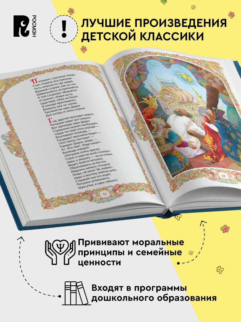 Пушкин А. Сказки (Все-все-все сказки)
