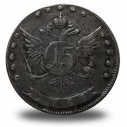 15 копеек  Екатерины II