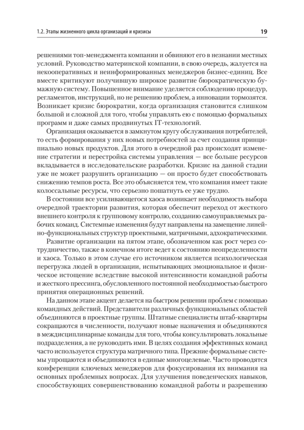 Кризисный менеджмент. Учебник для вузов