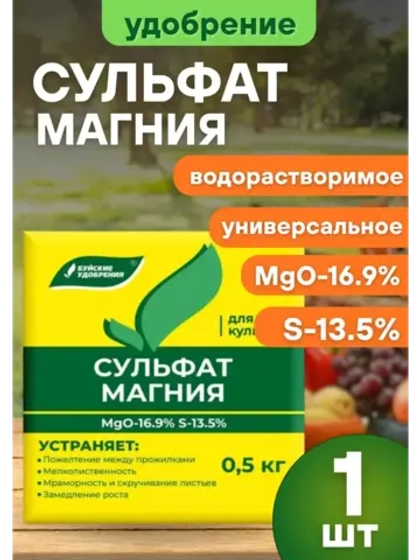 Сульфат магния удобрение для всех культур 0,5кг *1шт