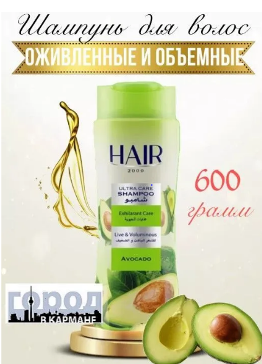АВС HAIR 2000Шампунь 600мл.Ультра Уход Авокадо