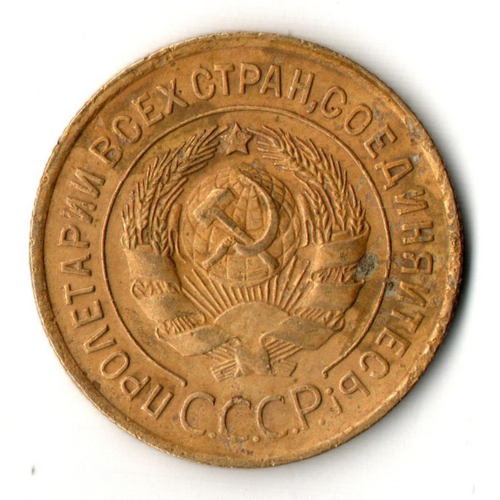 3 копейки 1930 год