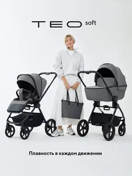 Коляска детская RANT "TEO soft" (2в1) RA121 Grey