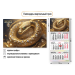 Календарь трио квартальный 2025"Символ года - Сверкающая змея» 30*69 см