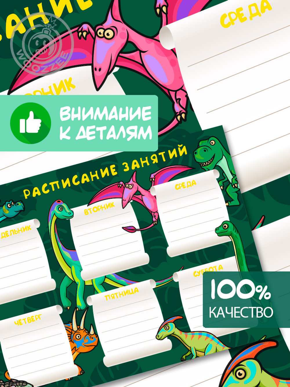 Набор расписание уроков + расписание занятий "Динозаврики"