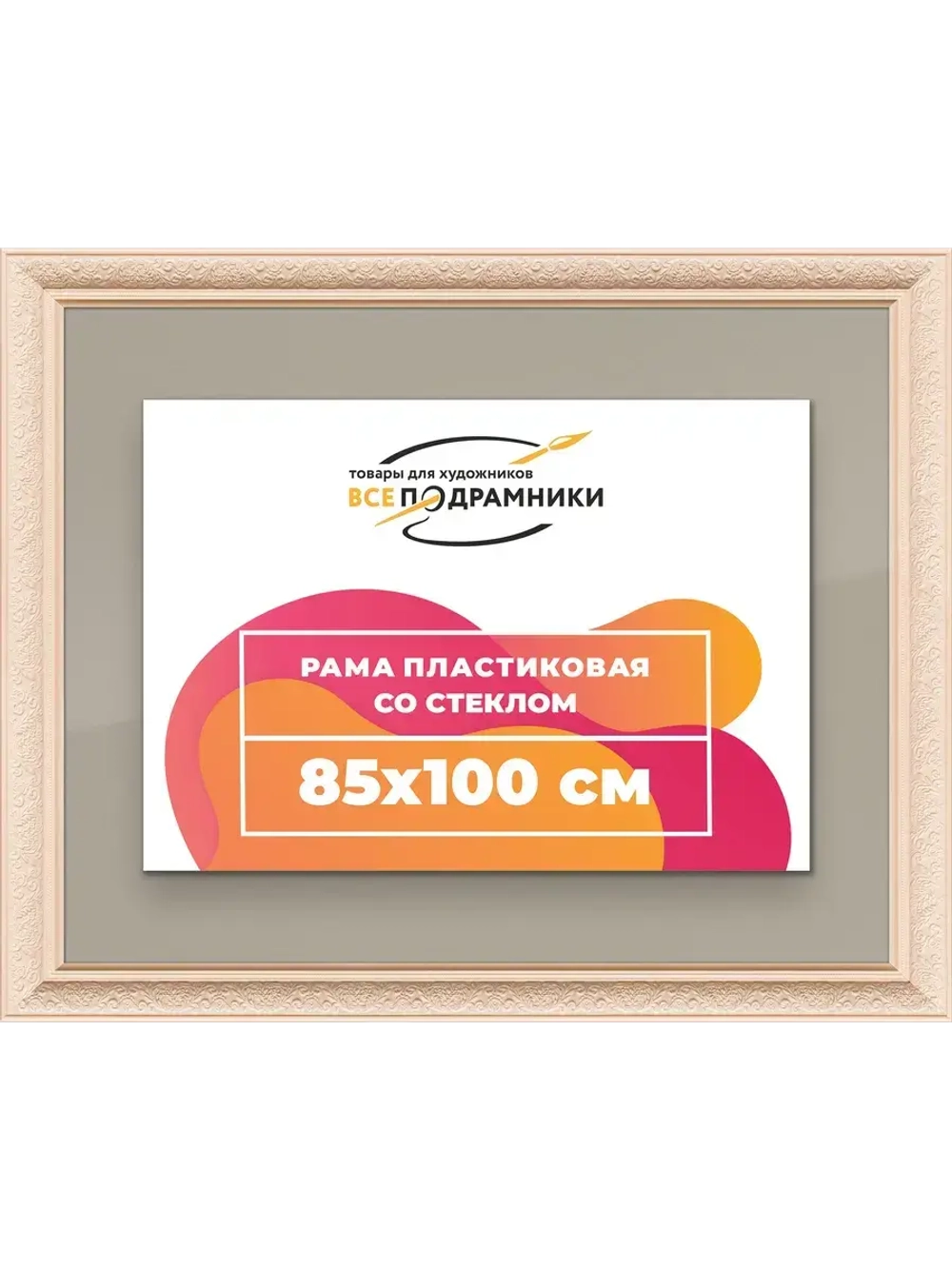 Рамка для постера и фотографий 85x100