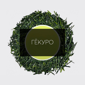 Чай Гёкуро: Искусство Японского Чая