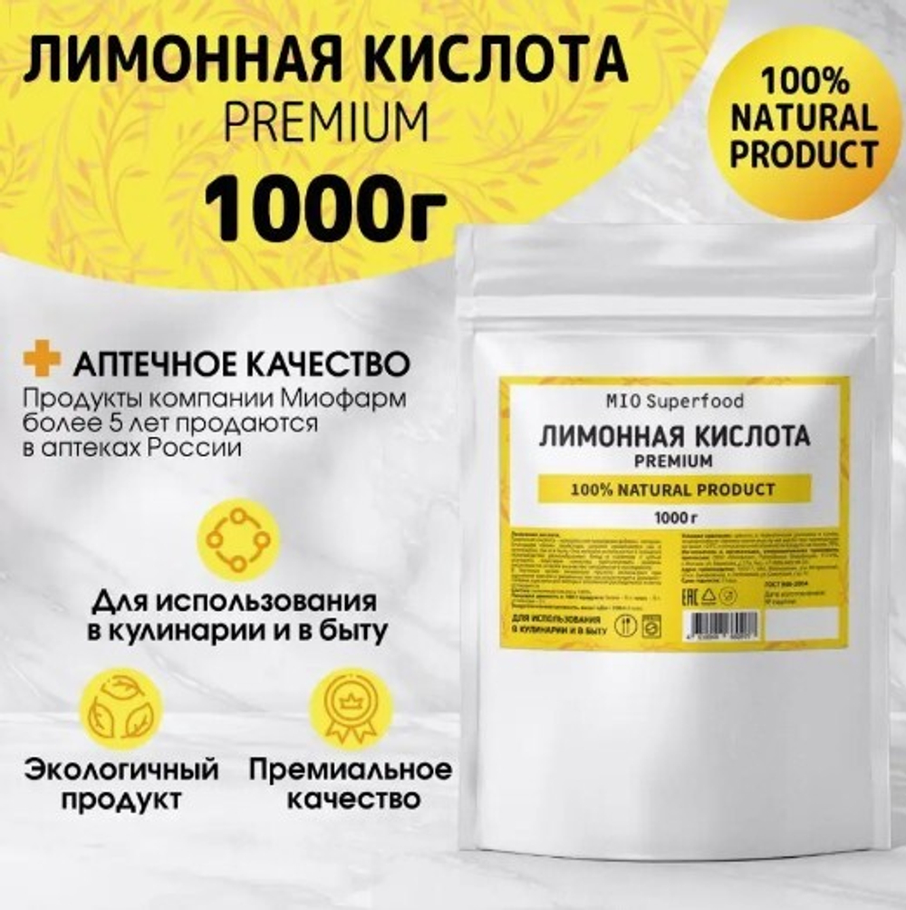 Лимонная кислота 1 кг Miosuperfood