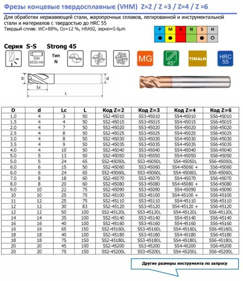 Фреза концевая тв.спл. S-S Strong 45 φ6×15×50×d6-Z4 HRC55 TiSiALN