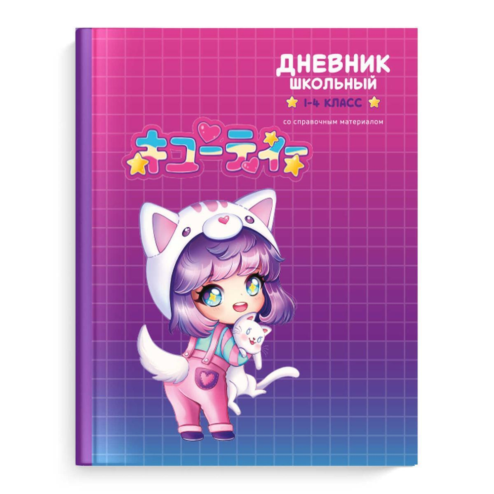 Дневник школьный 1-4 класс 48л "Чиби" (Феникс+)