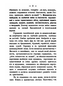 Заслуги грузинского монашества и монастырей для отечественной церкви и общества | Г.И. Садзагелов