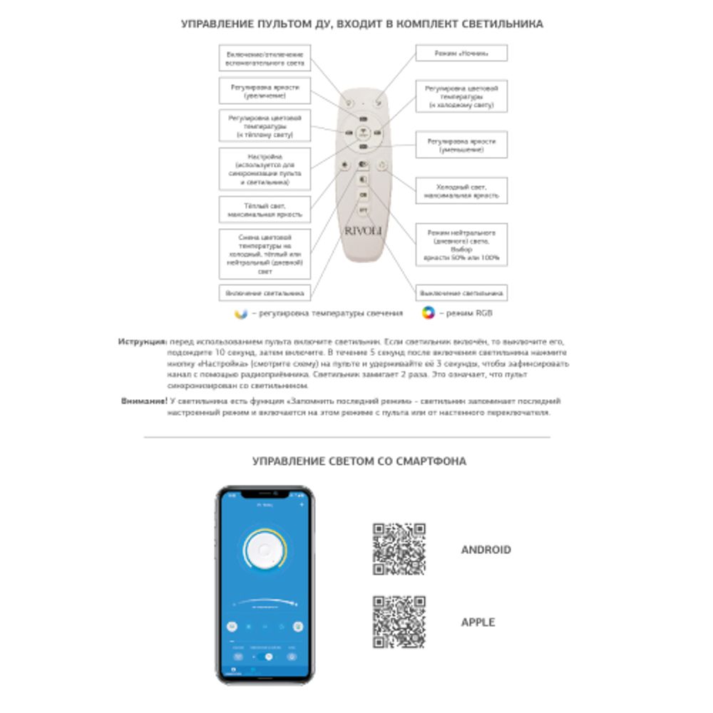 Светильник потолочный светодиодный Rivoli Blanca 6094-105 72 Вт 3000К-6000К LED с пультом модерн уценка | Rivoli
