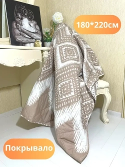Покрывало на кровать 220х150 см