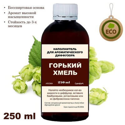ХМЕЛЬ - Наполнитель для ароматического диффузора