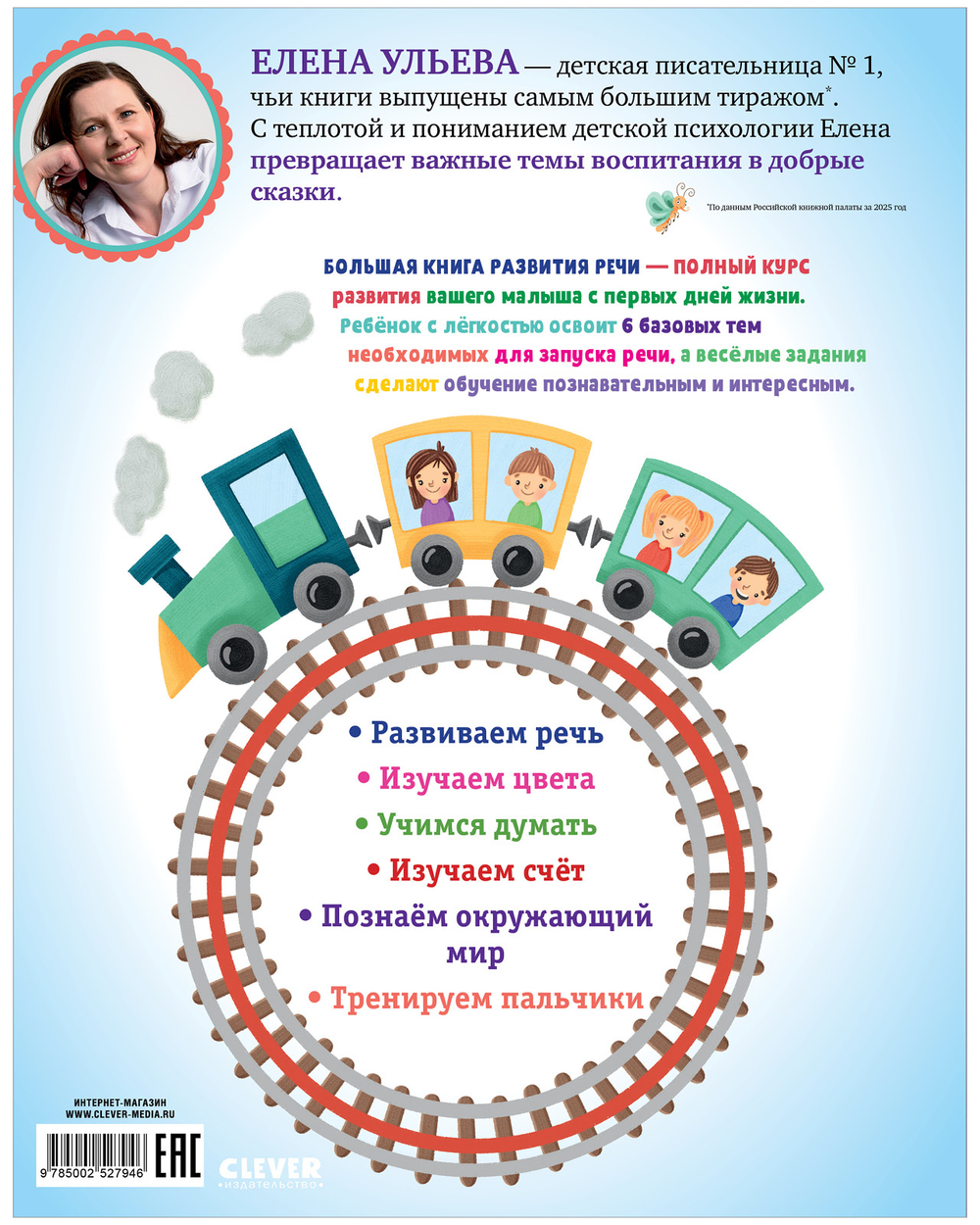 Обучение в сказках. Развитие речи. Большая книга развития речи 1-3 года