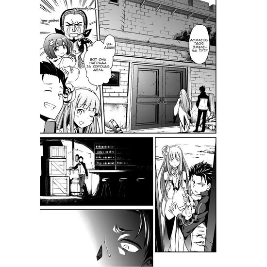 Re:Zero. Жизнь с нуля в альтернативном мире. Неделя в особняке. Том 2