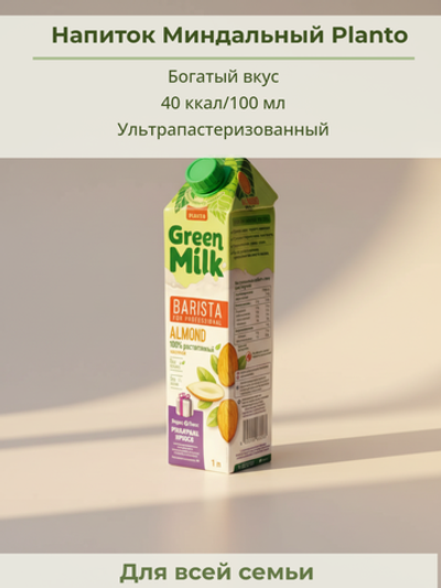 Напиток на соевой основе из миндаля Milk Barista "Green Milk" 1 л