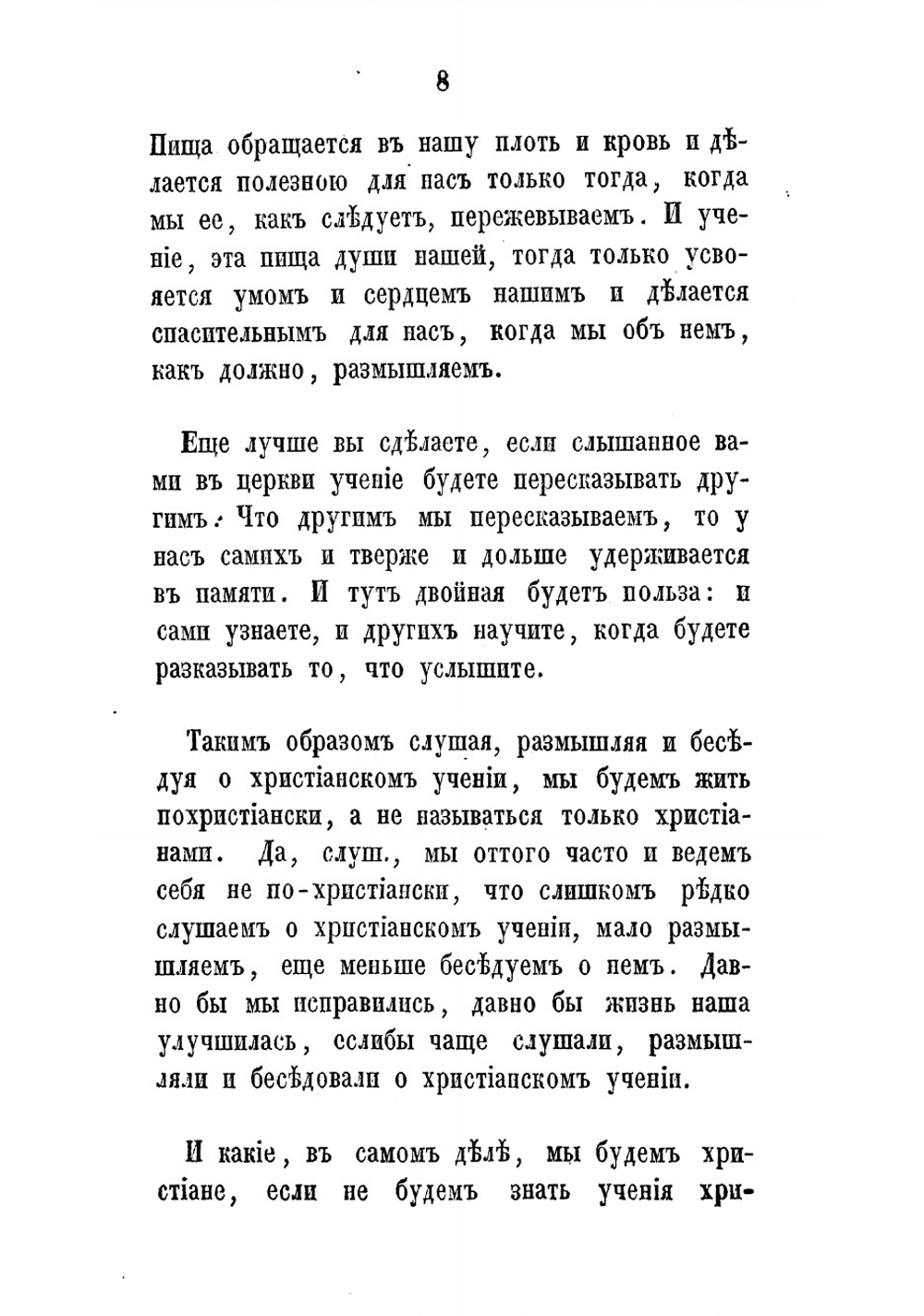 Катихизические беседы Рыбинского собора протоиерея Родиона Путятина | Путятин Родион Тимофеевич