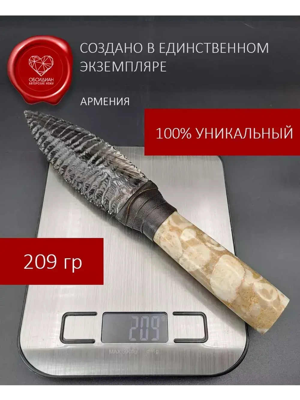 Обсидиановый клинок с рукоятью из окаменелостей (под заказ)