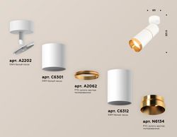 Ambrella Комплект поворотного светильника Techno XM6312012