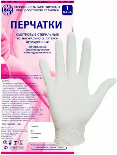 Перчатки латексные смотровые стерильные неопудренные 240 мм L