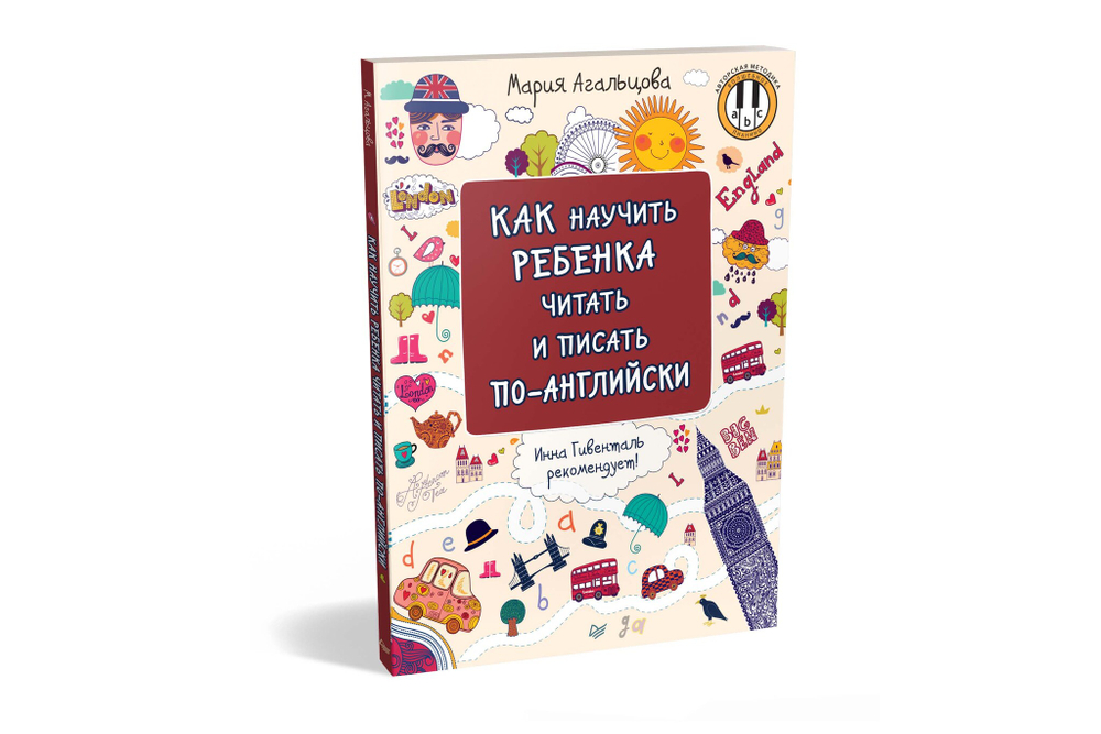 Как научить ребёнка читать и писать по-английски