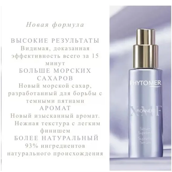 Ультра омолаживающая сыворотка "Премиум" для коррекции темных пятен