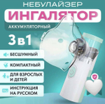 Портативный ингалятор