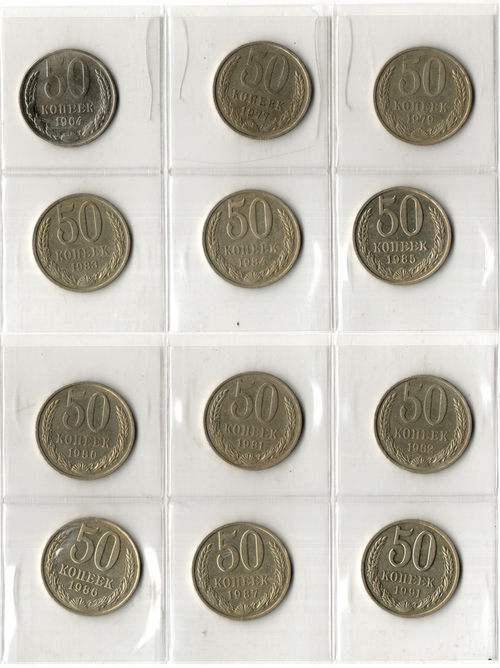 Набор 12 монет 50 копеек 1964, 1977, 1979-1987, 1991 Л - СССР