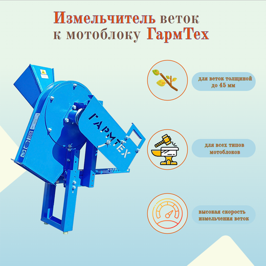 Приставка к мотоблоку для измельчения веток