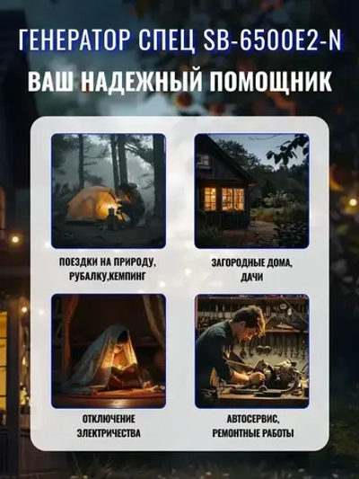 Генератор бензиновый СПЕЦ SB-6500E2-N ( 5500Вт, АКБ в комплекте)