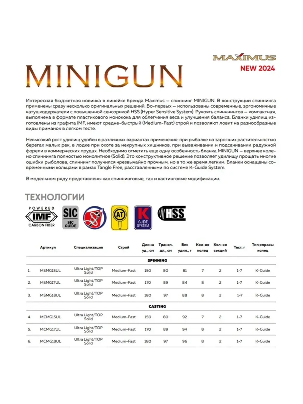 Спиннинг Maximus MINI GUN 15UL 1,5m 1-7g (top solid)