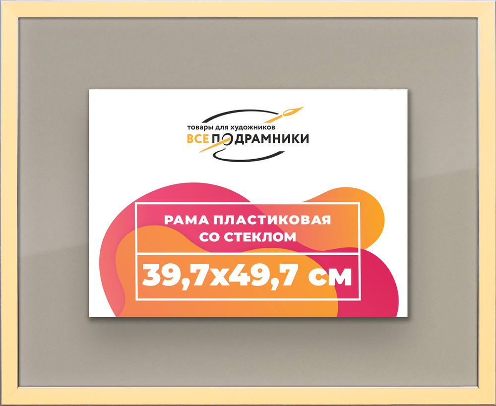 Рамка 39,7x49,7 для постера и фотографий RPS0640256-14