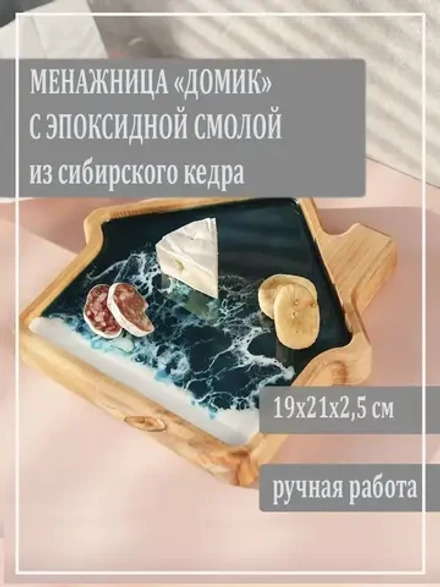 Менажница для подачи с эпоксидной смолой