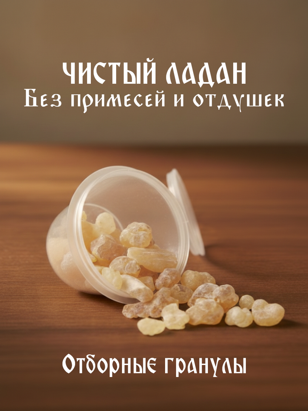 Ладан Жасмин 10 гр пластиковый бокс