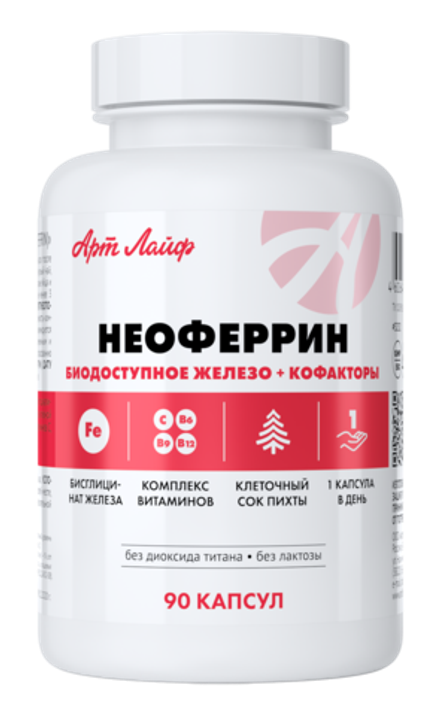 Неоферрин(Neoferrin), 90 капсул Профилактика и коррекция железодефицитных состояний и клеточной гипоксии. Легкое усвоение без побочных эффектов