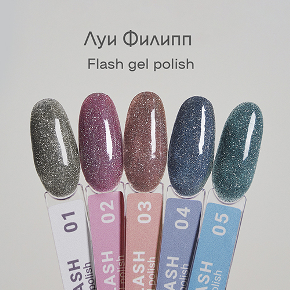Луи Филипп Flash 05 10g