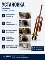 ТЭН 1500W водонагревателя Ariston, Thermex (без крепления анода) WTH002UN