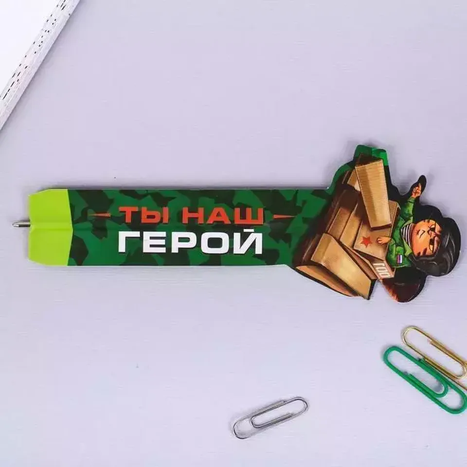 Бумажная ручка-закладка С 23 февраля 3776590