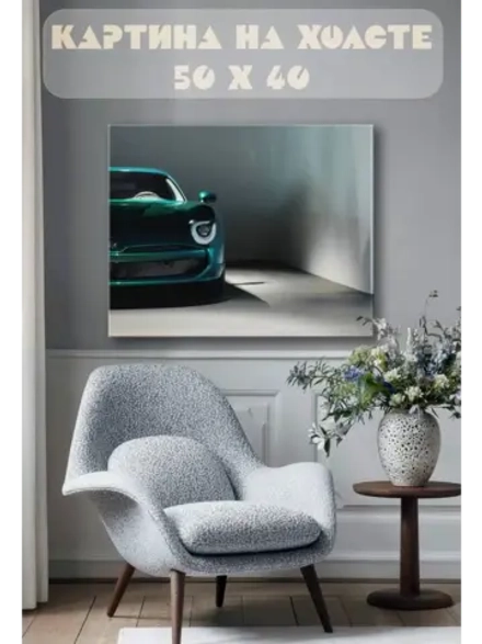 Картина на стену 40 X 50 Машина