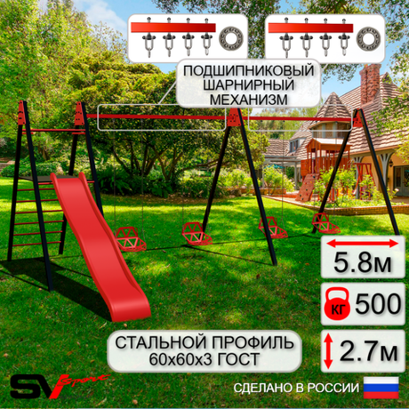 Уличные качели Sv Sport Maxi х 2 с горкой УК354П4 (5.8м/Со спинкой 4шт/Подвесы на подш 4к)