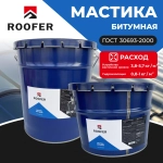 Мастика битумная ROOFER, 18 кг