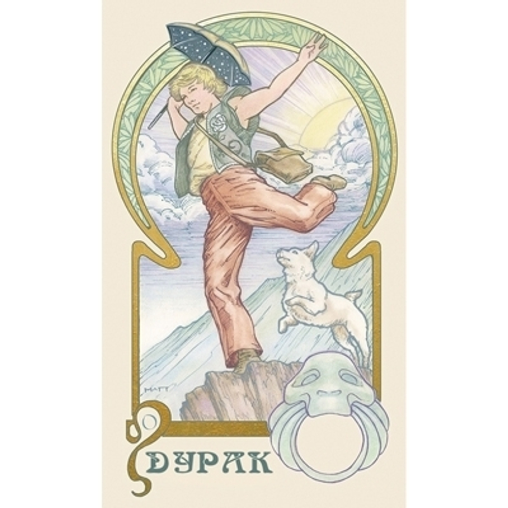 Таро Эфирных Видений (RUS)