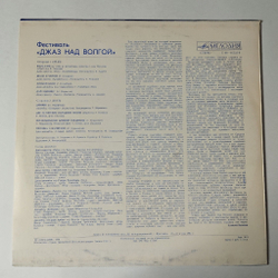 Винтажная виниловая пластинка LP Сборник Фестиваль Джаз Над Волгой (СССР 1981) Хромой Блюз